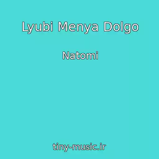 کاور آهنگ Lyubi Menya Dolgo از Natomi