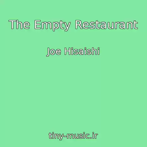 کاور آهنگ The Empty Restaurant از Joe Hisaishi