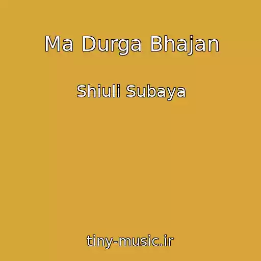 کاور آهنگ Ma Durga Bhajan از Shiuli Subaya