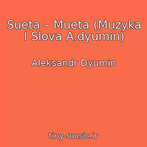 کاور آهنگ Sueta – Mueta (Muzyka I Slova A.dyumin) از Aleksandr Dyumin