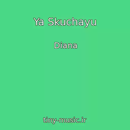 کاور آهنگ Ya Skuchayu از Diana