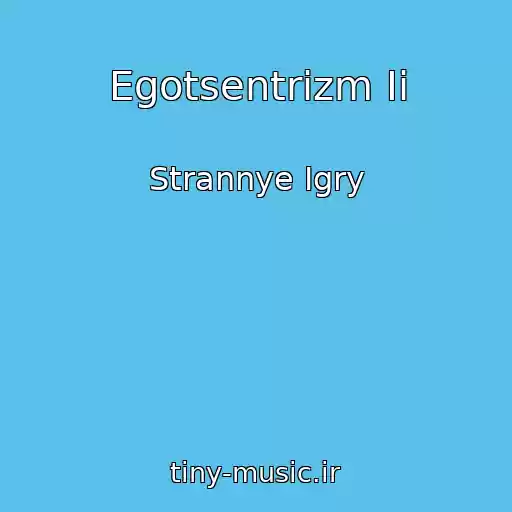کاور آهنگ Egotsentrizm Ii از Strannye Igry