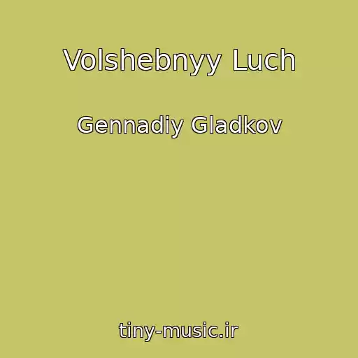 کاور آهنگ Volshebnyy Luch از Gennadiy Gladkov