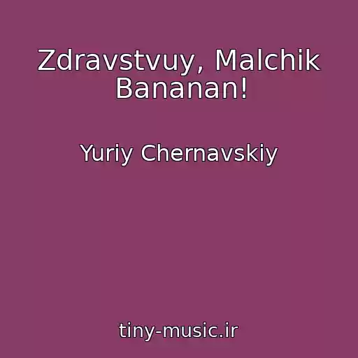 کاور آهنگ Zdravstvuy, Malchik Bananan! از Yuriy Chernavskiy