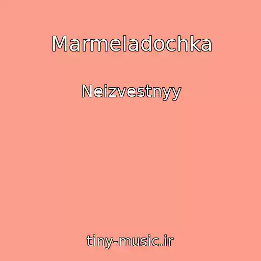 کاور آهنگ Marmeladochka از Neizvestnyy