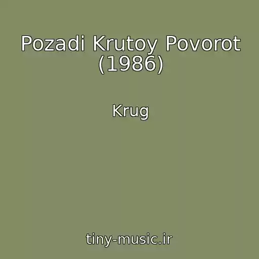 کاور آهنگ Pozadi Krutoy Povorot (1986) از Krug