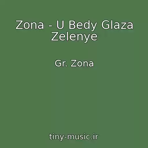 کاور آهنگ Zona - U Bedy Glaza Zelenye از Gr. Zona