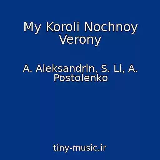 کاور آهنگ My Koroli Nochnoy Verony از A. Aleksandrin, S. Li, A. Postolenko