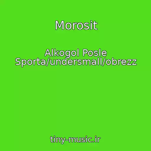 کاور آهنگ Morosit از Alkogol Posle Sporta/undersmall/obrezz