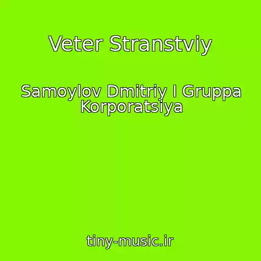 کاور آهنگ Veter Stranstviy از Samoylov Dmitriy I Gruppa Korporatsiya