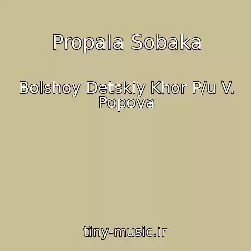 کاور آهنگ Propala Sobaka از Bolshoy Detskiy Khor P/u V. Popova