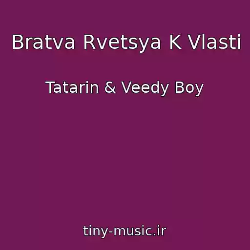 کاور آهنگ Bratva Rvetsya K Vlasti از Tatarin & Veedy Boy