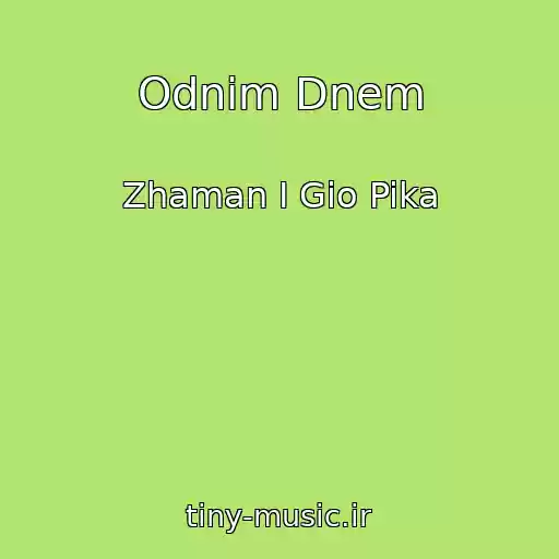 کاور آهنگ Odnim Dnem از Zhaman I Gio Pika