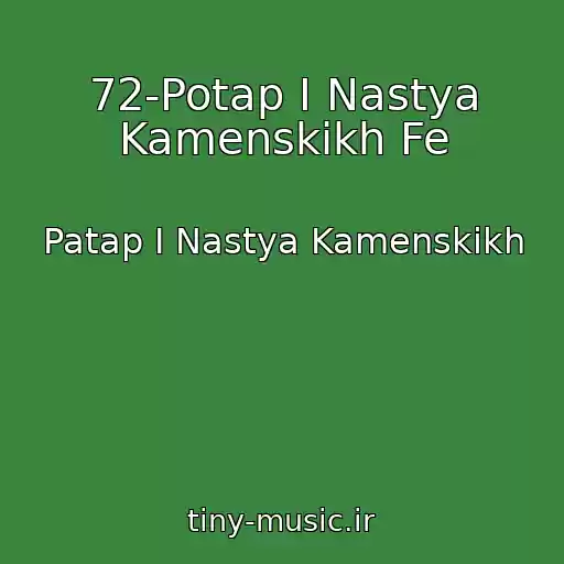 کاور آهنگ 72-Potap I Nastya Kamenskikh Fe از Patap I Nastya Kamenskikh
