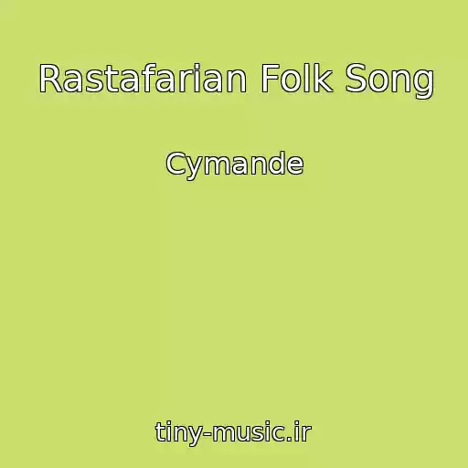 کاور آهنگ Rastafarian Folk Song از Cymande
