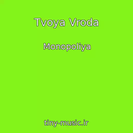کاور آهنگ Tvoya Vroda از Monopolіya