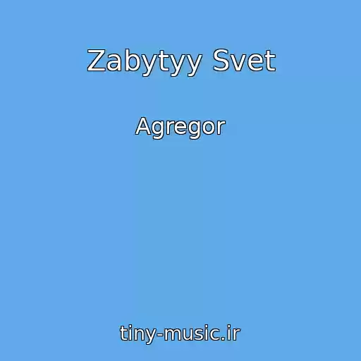 کاور آهنگ Zabytyy Svet از Agregor