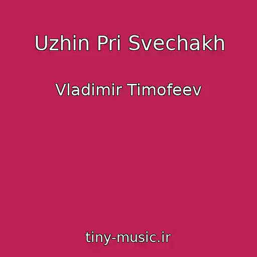 کاور آهنگ Uzhin Pri Svechakh از Vladimir Timofeev