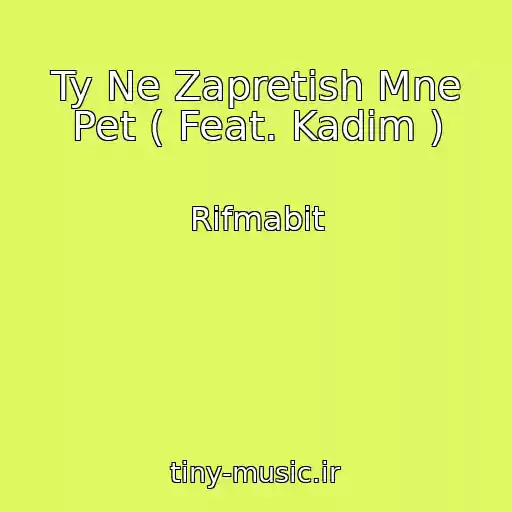 کاور آهنگ Ty Ne Zapretish Mne Pet ( Feat. Kadim ) از Rifmabit
