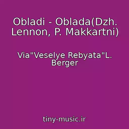کاور آهنگ Obladi - Oblada(Dzh. Lennon, P. Makkartni) از Via"Veselye Rebyata"L. Berger