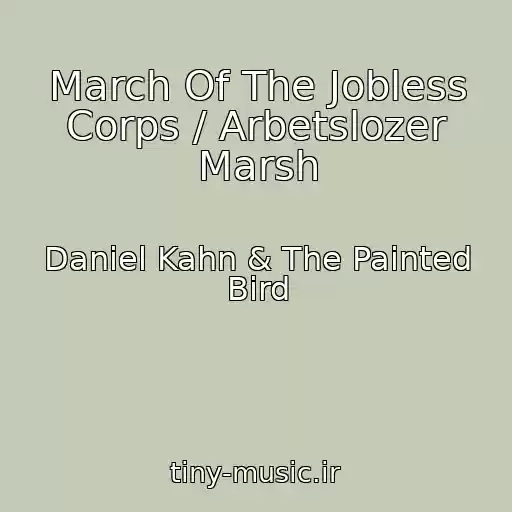 کاور آهنگ March Of The Jobless Corps / Arbetslozer Marsh از Daniel Kahn & The Painted Bird