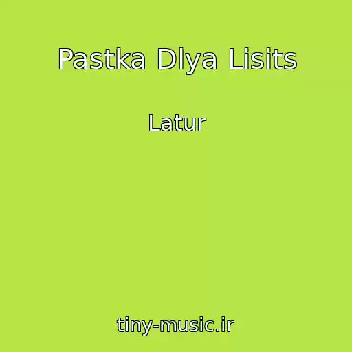 کاور آهنگ Pastka Dlya Lisits از Latur
