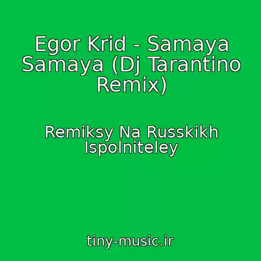 کاور آهنگ Egor Krid - Samaya Samaya (Dj Tarantino Remix) از Remiksy Na Russkikh Ispolniteley