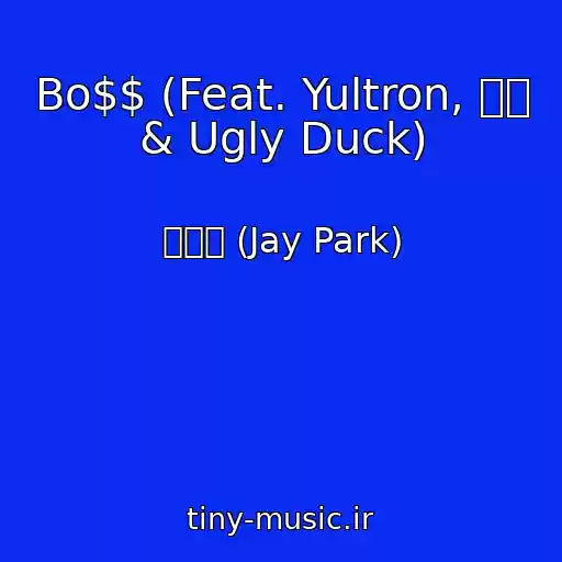 کاور آهنگ Bo$$ (Feat. Yultron, 로꼬 & Ugly Duck) از 박재범 (Jay Park)