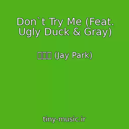 کاور آهنگ Don`t Try Me (Feat. Ugly Duck & Gray) از 박재범 (Jay Park)