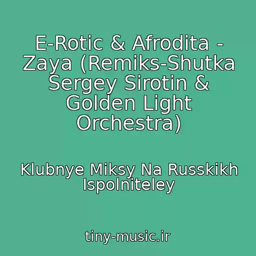 کاور آهنگ E-Rotic & Afrodita - Zaya (Remiks-Shutka Sergey Sirotin & Golden Light Orchestra) از Klubnye Miksy Na Russkikh Ispolniteley