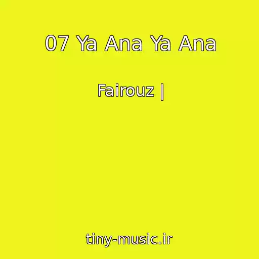 کاور آهنگ 07 Ya Ana Ya Ana از Fairouz |