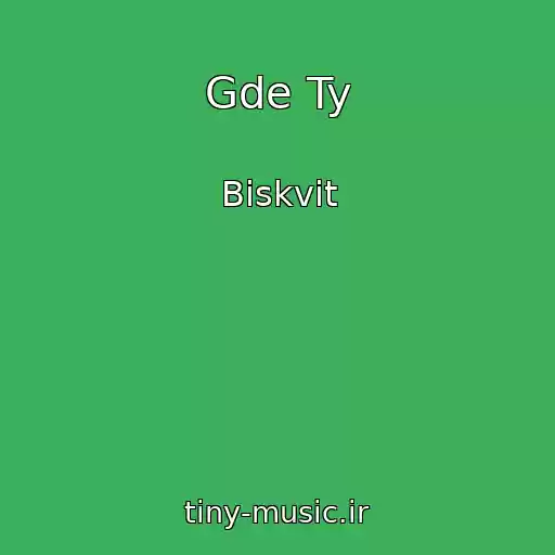 کاور آهنگ Gde Ty از Biskvit