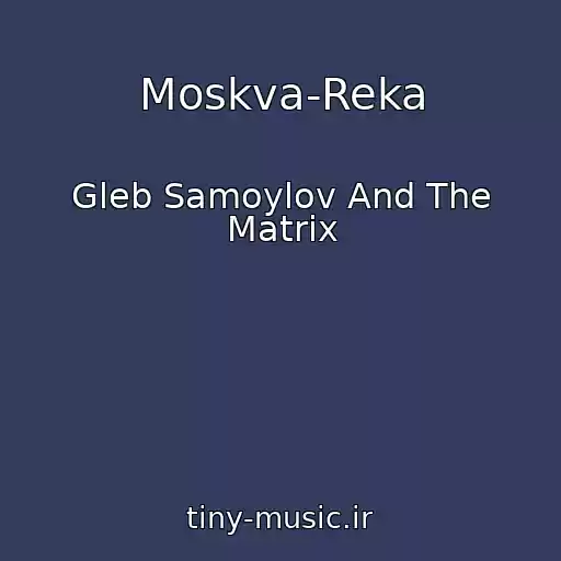 کاور آهنگ Moskva-Reka از Gleb Samoylov And The Matrix