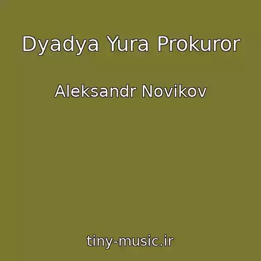 کاور آهنگ Dyadya Yura Prokuror از Aleksandr Novikov