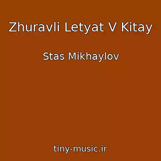 کاور آهنگ Zhuravli Letyat V Kitay از Stas Mikhaylov