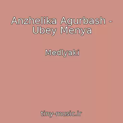 کاور آهنگ Anzhelika Agurbash - Ubey Menya از Medlyaki