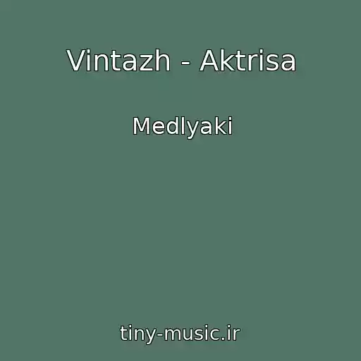 کاور آهنگ Vintazh - Aktrisa از Medlyaki