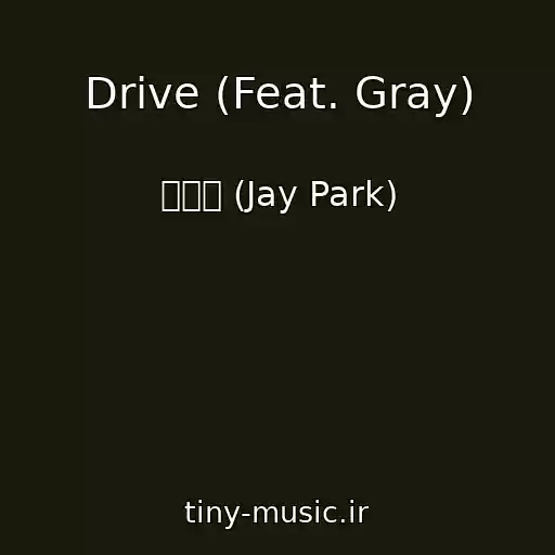 کاور آهنگ Drive (Feat. Gray) از 박재범 (Jay Park)