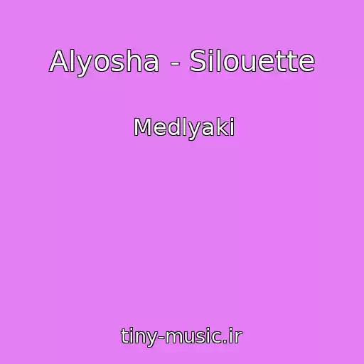 کاور آهنگ Alyosha - Silouette از Medlyaki