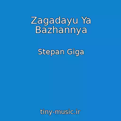 کاور آهنگ Zagadayu Ya Bazhannya از Stepan Gіga