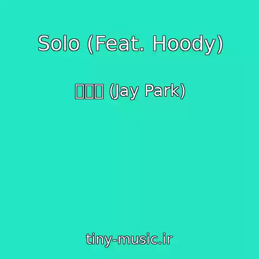 کاور آهنگ Solo (Feat. Hoody) از 박재범 (Jay Park)