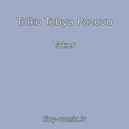 کاور آهنگ Tolko Tebya Pozovu از Taker