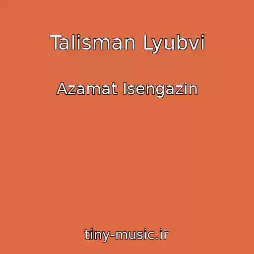 کاور آهنگ Talisman Lyubvi از Azamat Isengazin