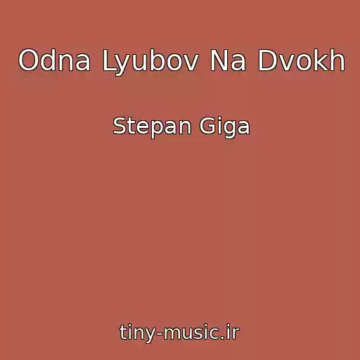 کاور آهنگ Odna Lyubov Na Dvokh از Stepan Gіga