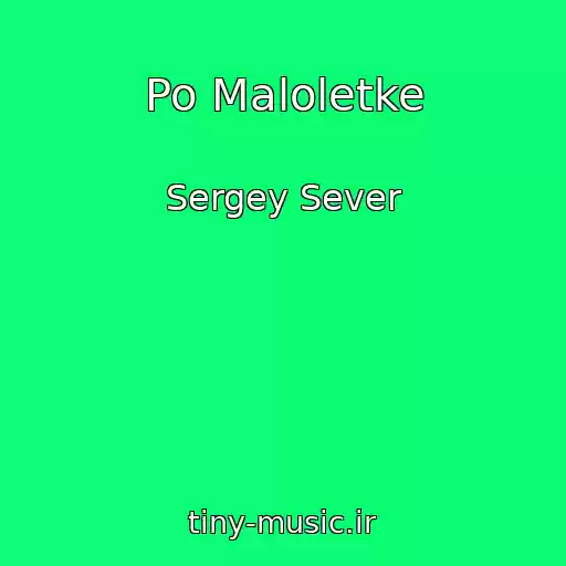 کاور آهنگ Po Maloletke از Sergey Sever