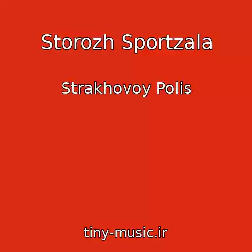کاور آهنگ Storozh Sportzala از Strakhovoy Polis
