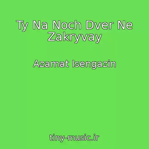 کاور آهنگ Ty Na Noch Dver Ne Zakryvay از Azamat Isengazin