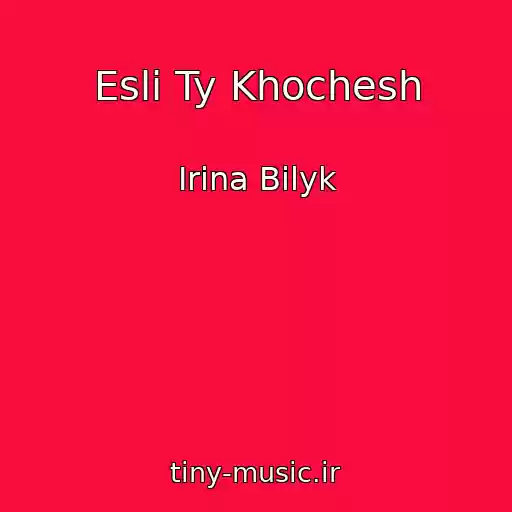 کاور آهنگ Esli Ty Khochesh از Irina Bilyk