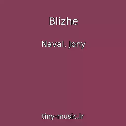 کاور آهنگ Blizhe از Navai, Jony