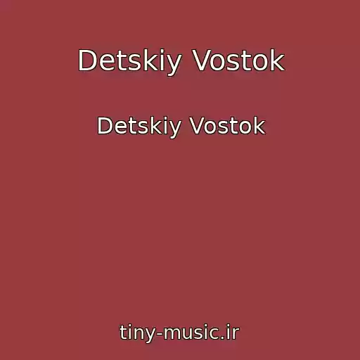 کاور آهنگ Detskiy Vostok از Detskiy Vostok